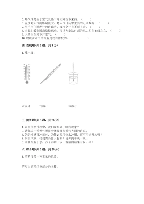 教科版三年级上册科学期末测试卷带答案（培优a卷）.docx