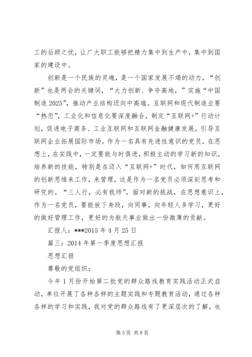 第一季度思想汇报 (16).docx