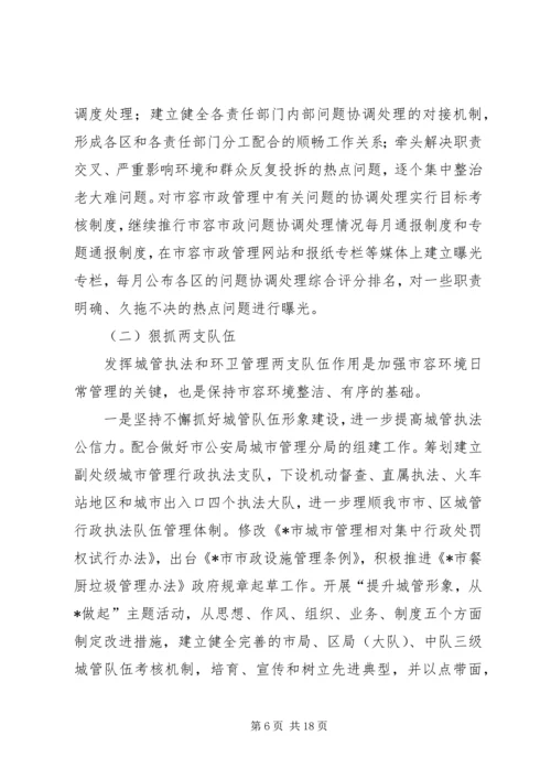 市政管理局工作计划二.docx