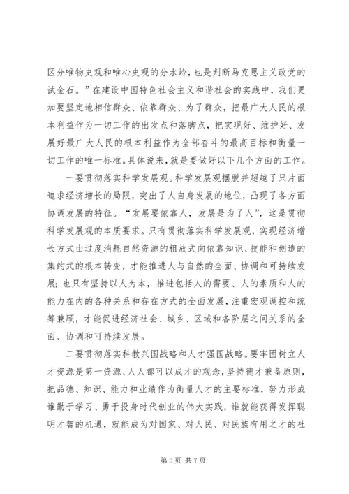 努力构建以人为本的和谐社会 (2).docx