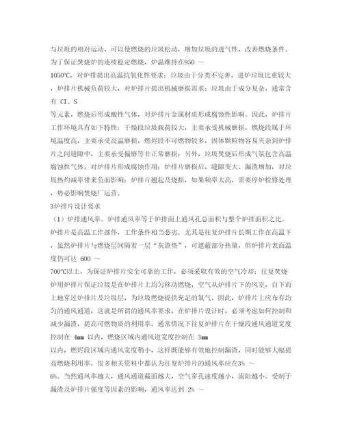 【精编】《安全管理论文》之垃圾焚烧炉用炉排片改进设计及应用.docx