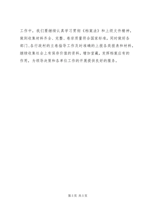 乡镇档案管理工作汇报.docx