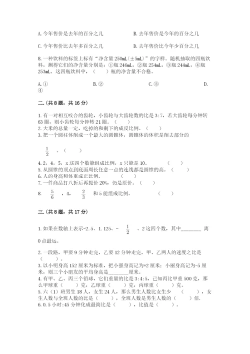 苏教版数学小升初模拟试卷及完整答案（各地真题）.docx