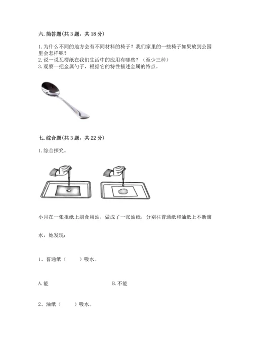 教科版二年级上册科学期末测试卷（夺分金卷）.docx