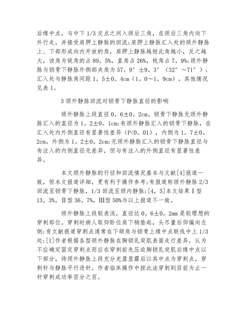 颈外静脉穿刺应用解剖及临床意义