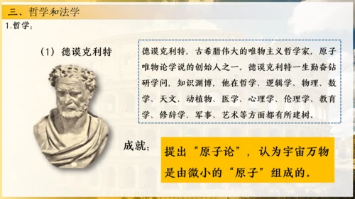 第6课 希腊罗马古典文化（课件）-【课堂无忧】新课标同步核心素养课堂