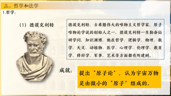 第6课 希腊罗马古典文化（课件）-【课堂无忧】新课标同步核心素养课堂