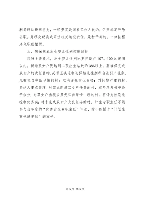 全镇孕情跟踪管理工作意见精编.docx