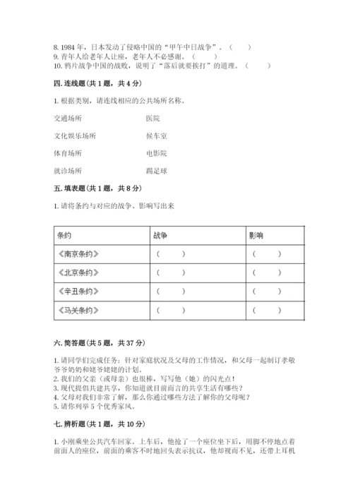 部编版五年级下册道德与法治期末综合卷精品（全国通用）.docx