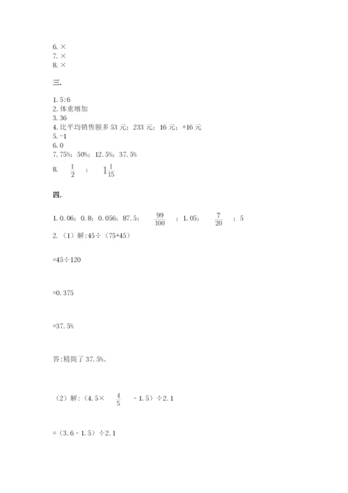 小学数学六年级下册竞赛试题含答案（培优b卷）.docx