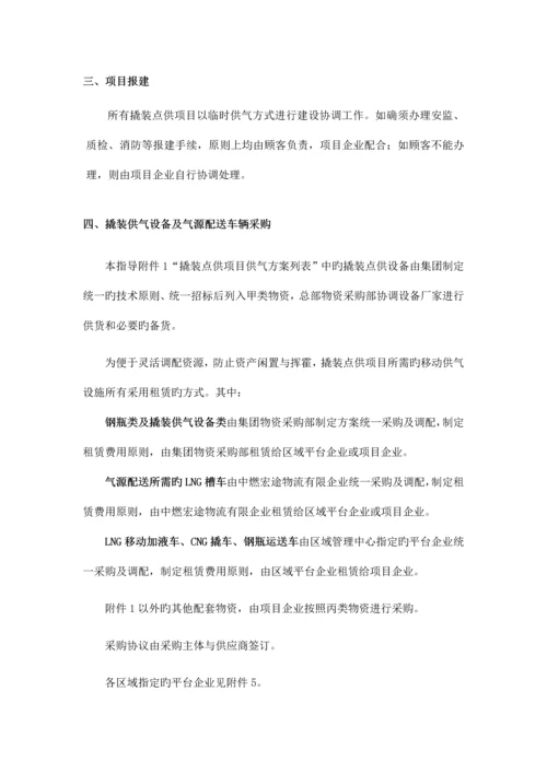 中燃集团撬装式可移动点对点供气项目操作指引.docx