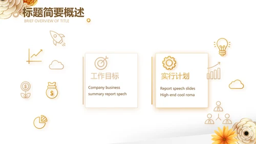 清新时尚公司产品介绍宣传PPT动态