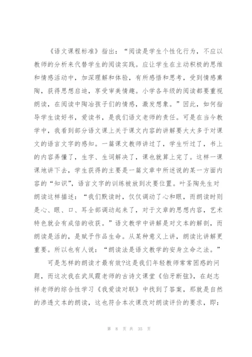 教学研讨会心得10篇.docx