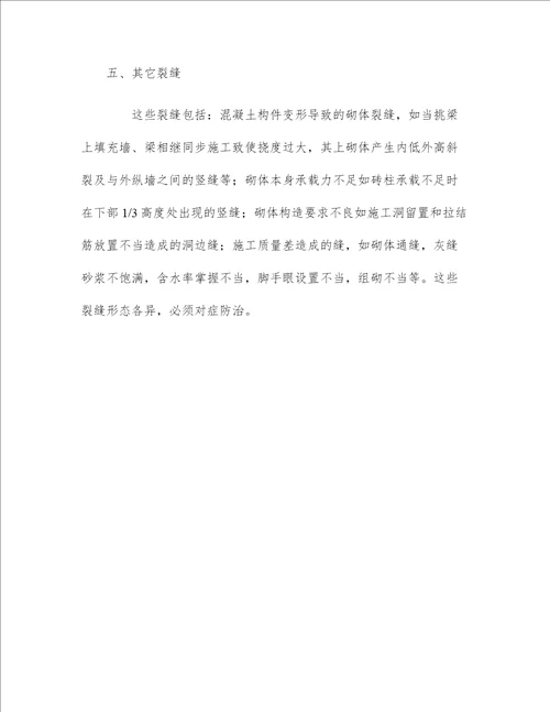 一般砖砌体砌筑技术措施规范资料选编