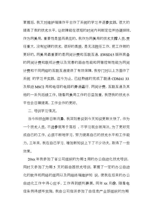 员工述职报告四篇 1
