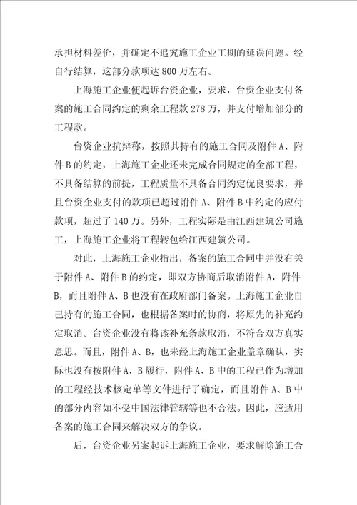 对最高院有关黑白合同司法解释的批判