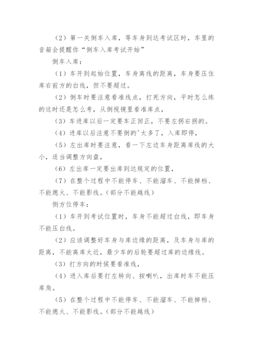 c2驾照科目二考试内容.docx