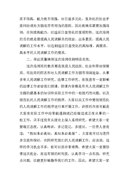X县人民调解员培训班开班仪式讲话稿