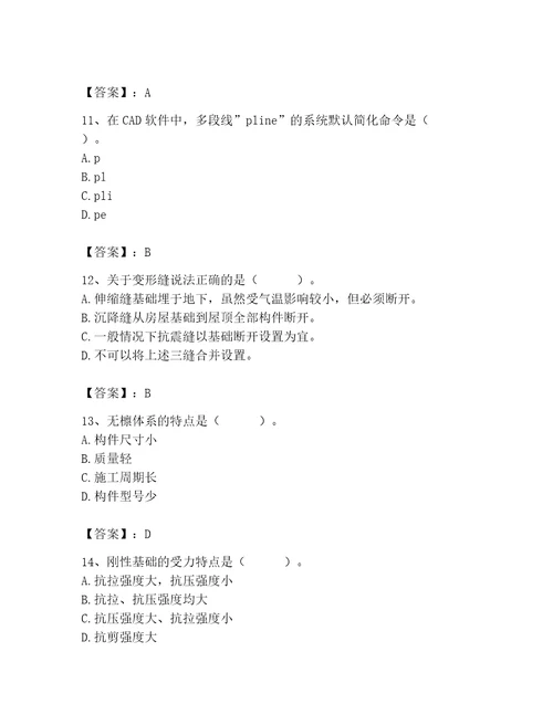2023年施工员之土建施工基础知识考试题库及参考答案（达标题）