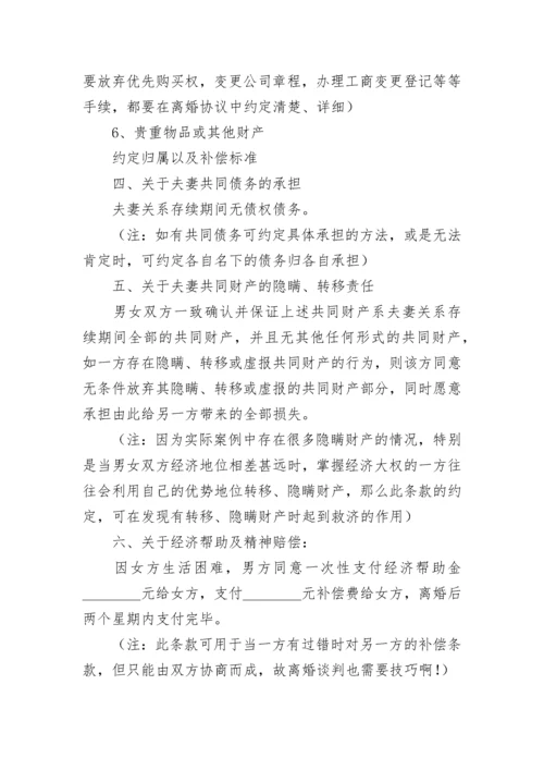 离婚协议书标准版可打印2023范文（7篇）.docx