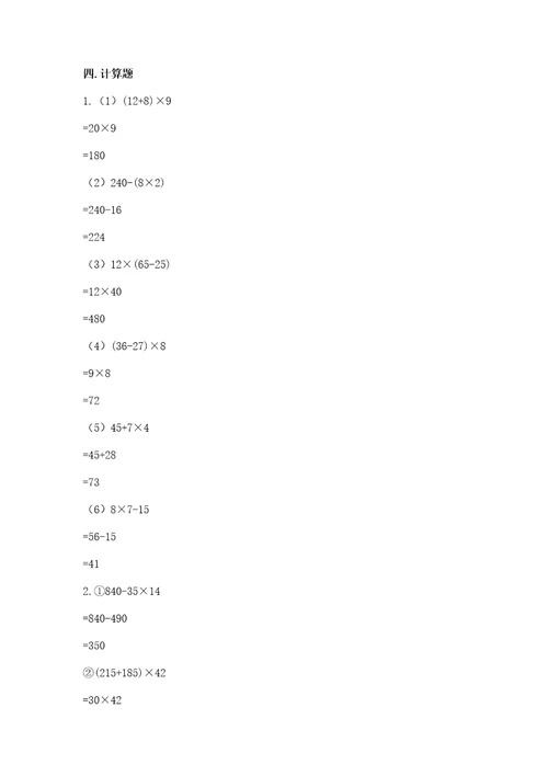 苏教版数学四年级上册期末卷含答案巩固