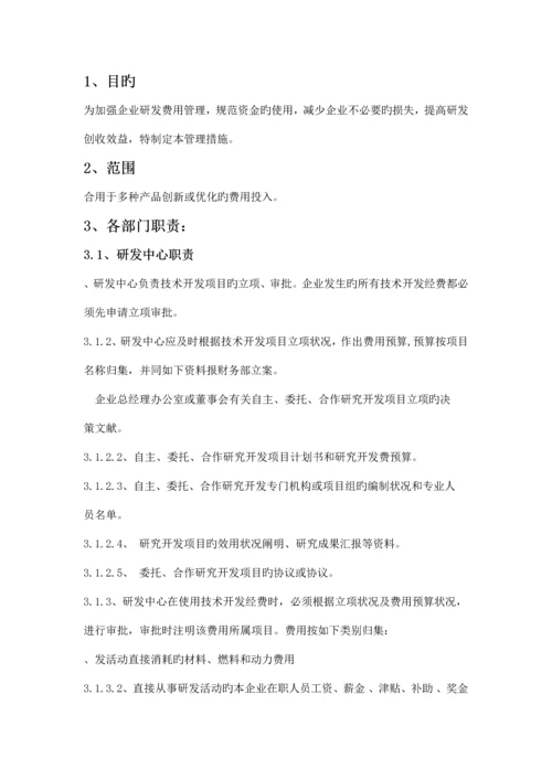 研发投入核算财务管理制度.docx