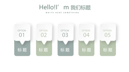 绿色小清新微立体述职报告通用PPT动态模板