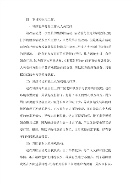 亲子游活动教师总结