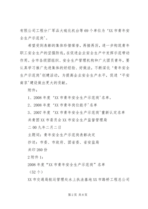 共青团XX市委员会 (4).docx