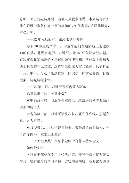 “两学一做系列辅导材料：抓好领导带头这个关键