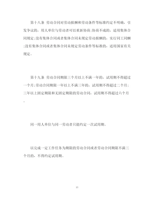 精编之中国劳动合同法全文.docx