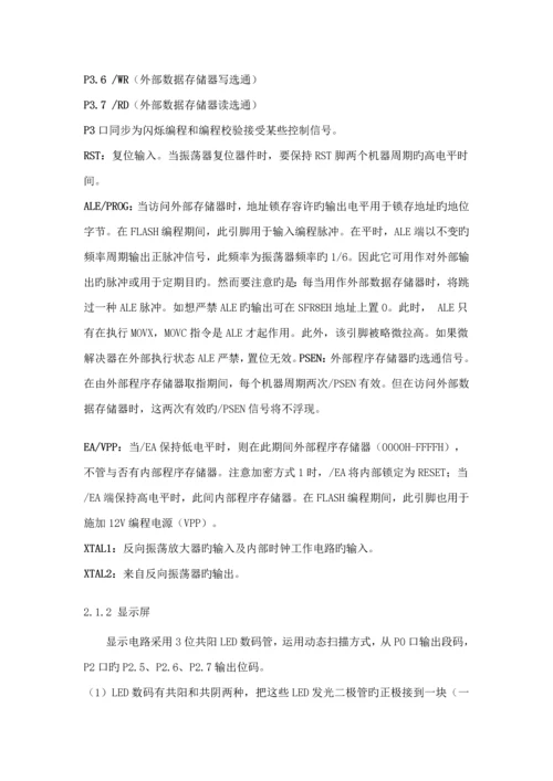 优秀毕业设计基于C单片机DSB温度计的设计及实现.docx