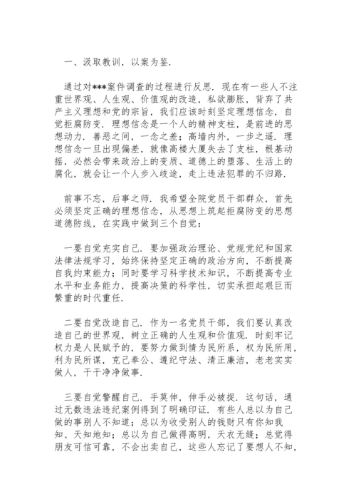 党支部书记在以案促改警示教育动员大会上讲话稿范文.docx