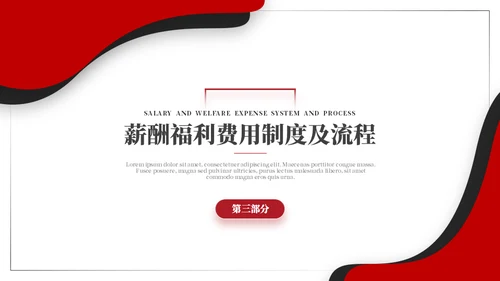 公司财务报销流程红黑商务风通用PPT模板