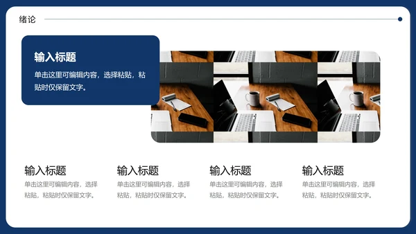 简约本科毕业论文答辩通用PPT模板
