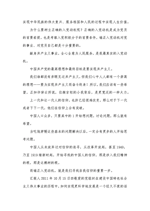 党员党课学习思想汇报5则
