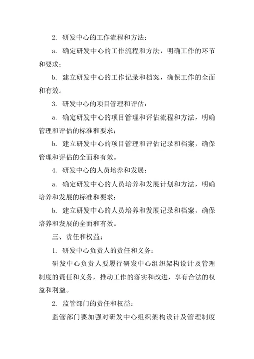研发中心全套组织架构设计及管理制度