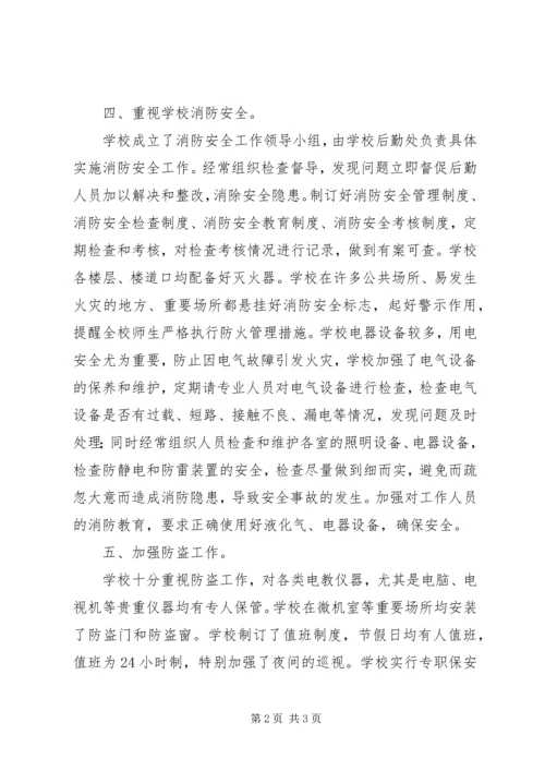 学校安全工作检查考核自查报告精编.docx