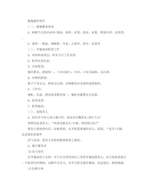 精编之服务员月初工作计划范本.docx