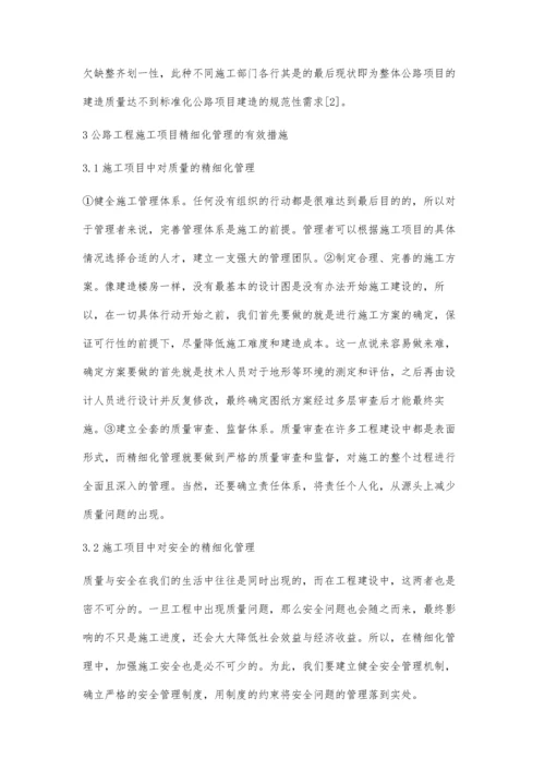 公路工程施工项目的精细化管理简析.docx