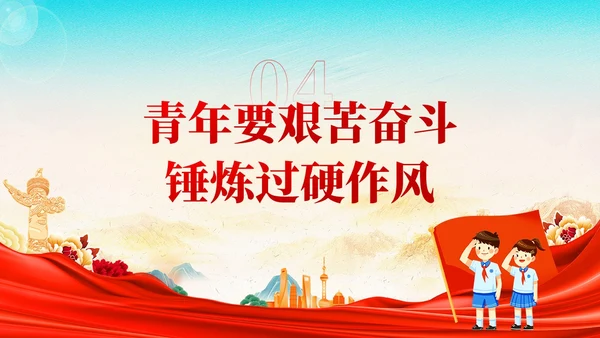 真抓实干履职尽责青年精神素养素质提升党课PPT模板党建