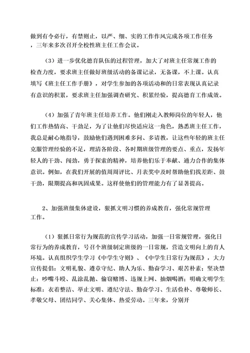 关于政教主任述职报告(优秀6篇)