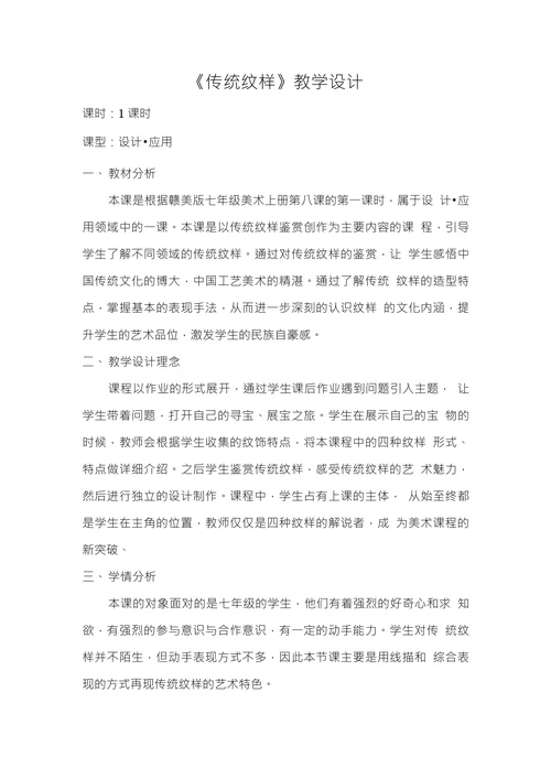 传统纹样教学设计
