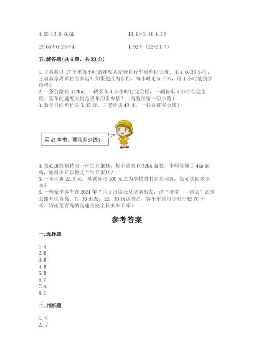 人教版小学五年级上册数学期中考试试卷【典型题】.docx