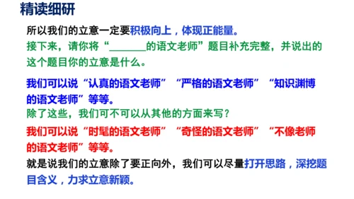 部编版九下语文第二单元写作〈审题立意〉同步课件