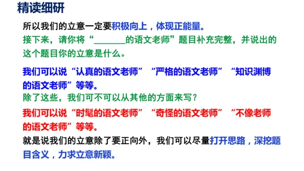 部编版九下语文第二单元写作〈审题立意〉同步课件