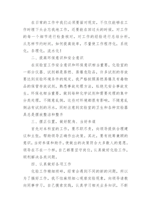 化学分析化验员个人工作总结.docx