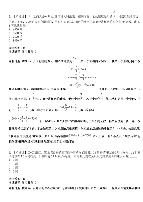 2023年04月2023年山东威海荣成市引进优秀青年人才40人笔试参考题库答案解析