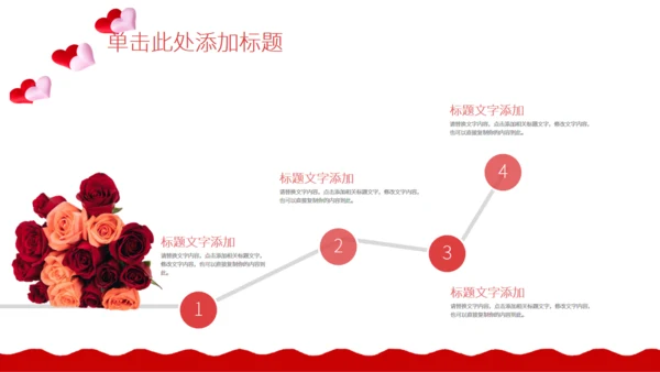 红色的情人节活动策划通用PPT模板