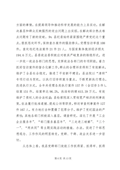 县党群部门效能动员大会讲话.docx